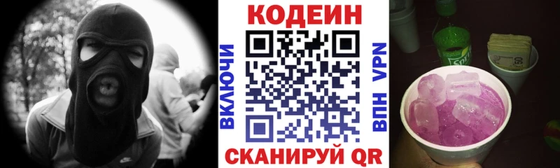 Codein напиток Lean (лин) Бронницы